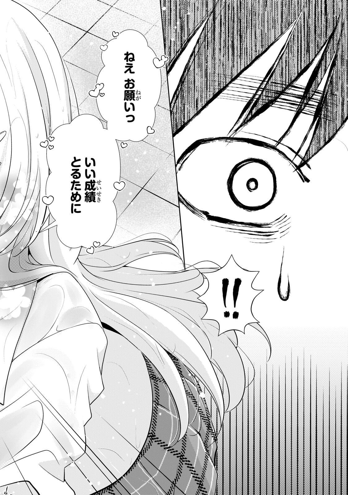 Otonari-san no Gal ga Boku wo Horesasetakute Zenryoku Sugiru Chap 4 - Next Chap 5