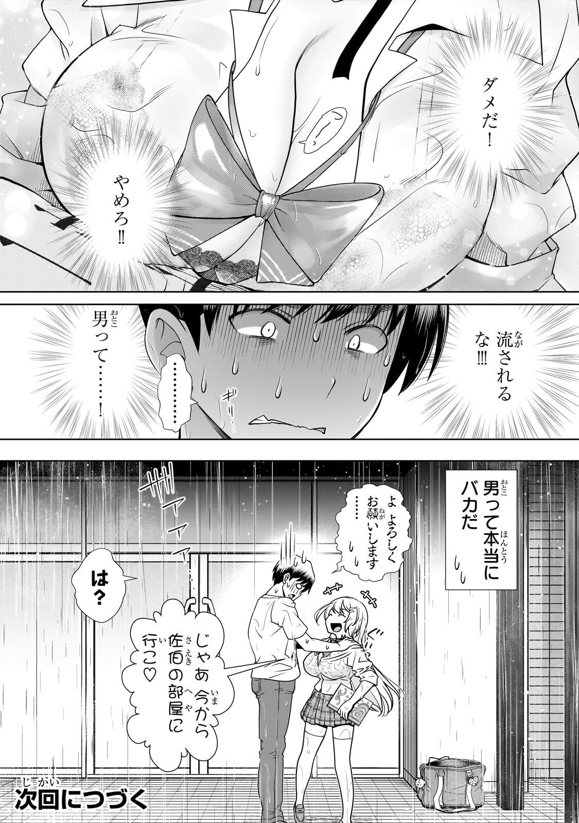 Otonari-san no Gal ga Boku wo Horesasetakute Zenryoku Sugiru Chap 4 - Next Chap 5