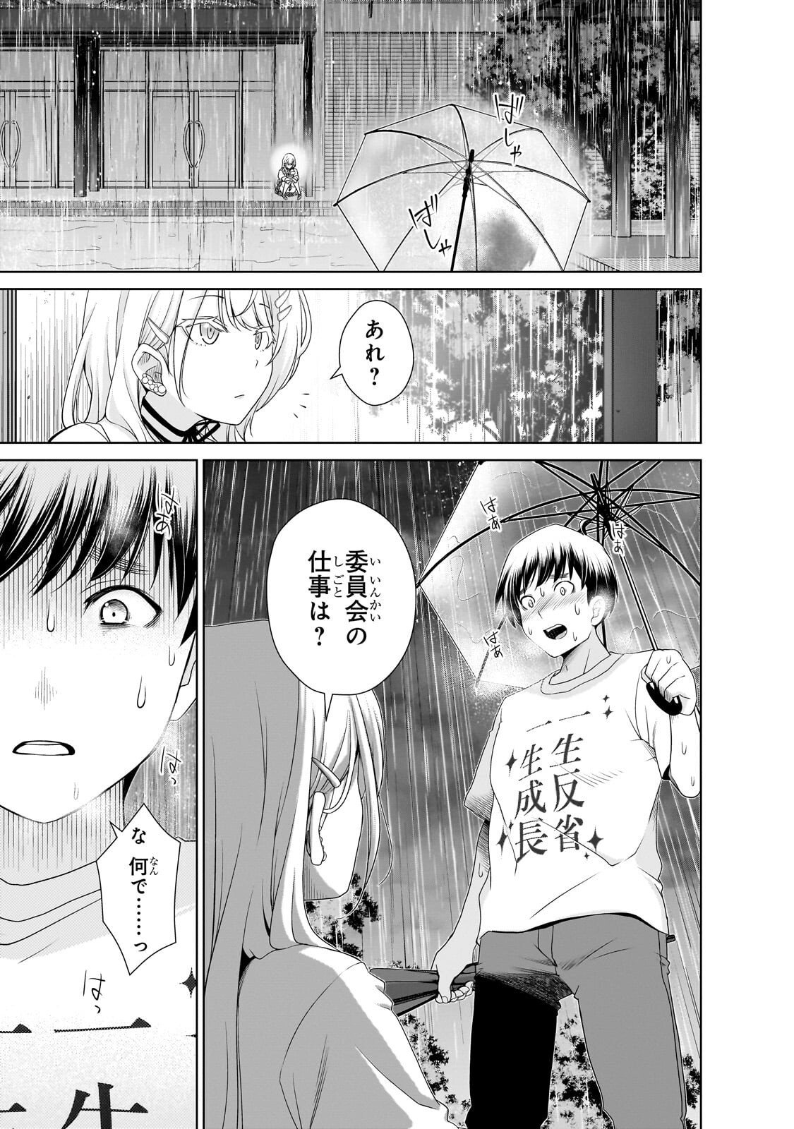 Otonari-san no Gal ga Boku wo Horesasetakute Zenryoku Sugiru Chap 4 - Next Chap 5