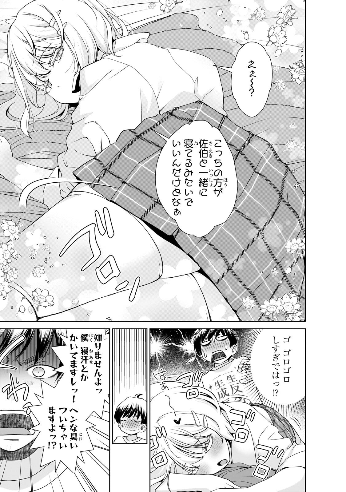 Otonari-san no Gal ga Boku wo Horesasetakute Zenryoku Sugiru Chap 5 - Next Chap 6