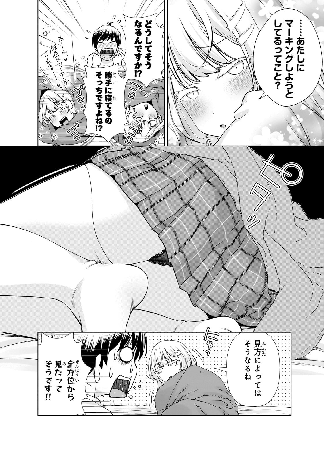 Otonari-san no Gal ga Boku wo Horesasetakute Zenryoku Sugiru Chap 5 - Next Chap 6