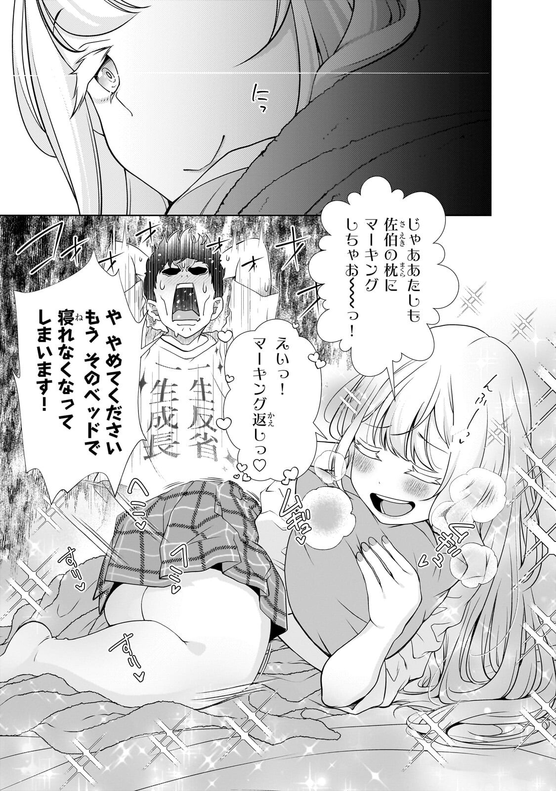 Otonari-san no Gal ga Boku wo Horesasetakute Zenryoku Sugiru Chap 5 - Next Chap 6