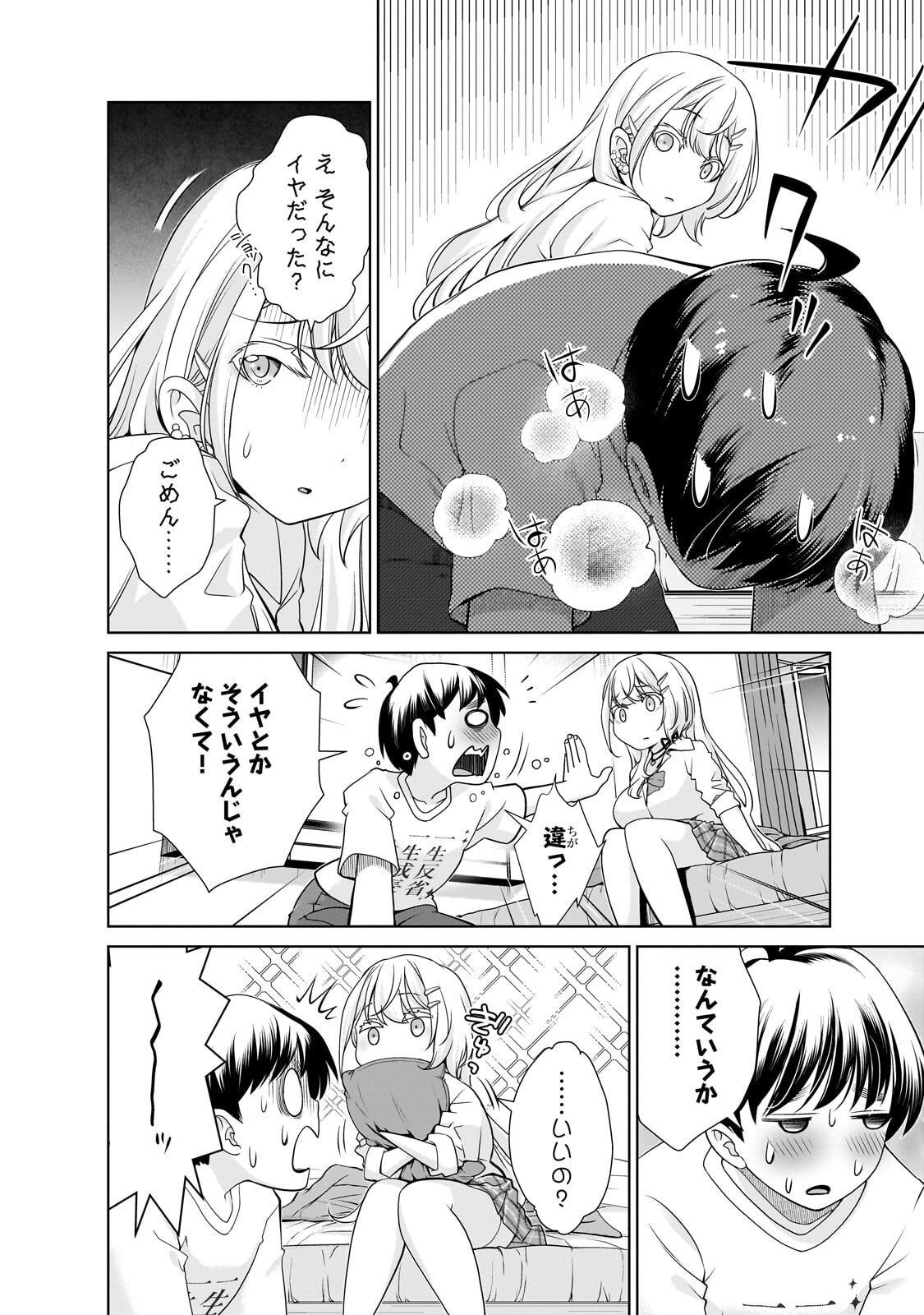 Otonari-san no Gal ga Boku wo Horesasetakute Zenryoku Sugiru Chap 5 - Next Chap 6