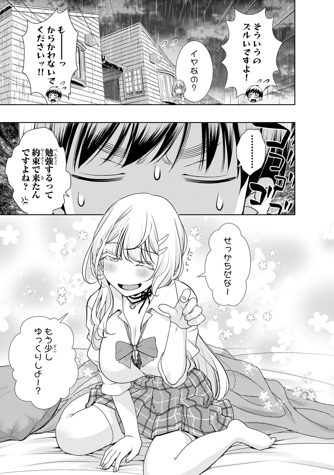 Otonari-san no Gal ga Boku wo Horesasetakute Zenryoku Sugiru Chap 5 - Next Chap 6