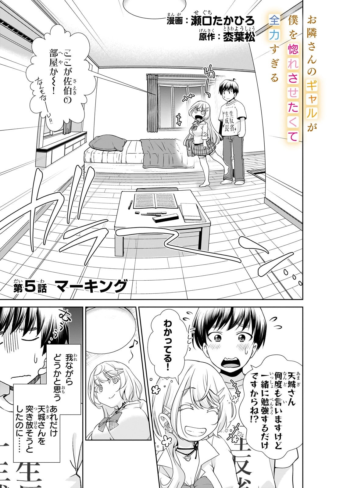 Otonari-san no Gal ga Boku wo Horesasetakute Zenryoku Sugiru Chap 5 - Next Chap 6