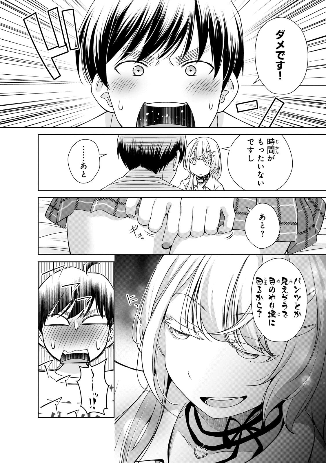 Otonari-san no Gal ga Boku wo Horesasetakute Zenryoku Sugiru Chap 5 - Next Chap 6