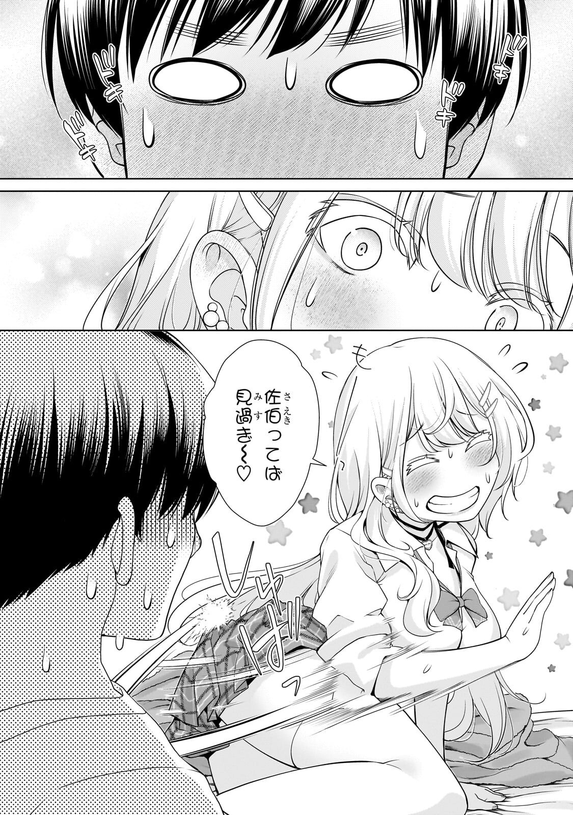 Otonari-san no Gal ga Boku wo Horesasetakute Zenryoku Sugiru Chap 5 - Next Chap 6