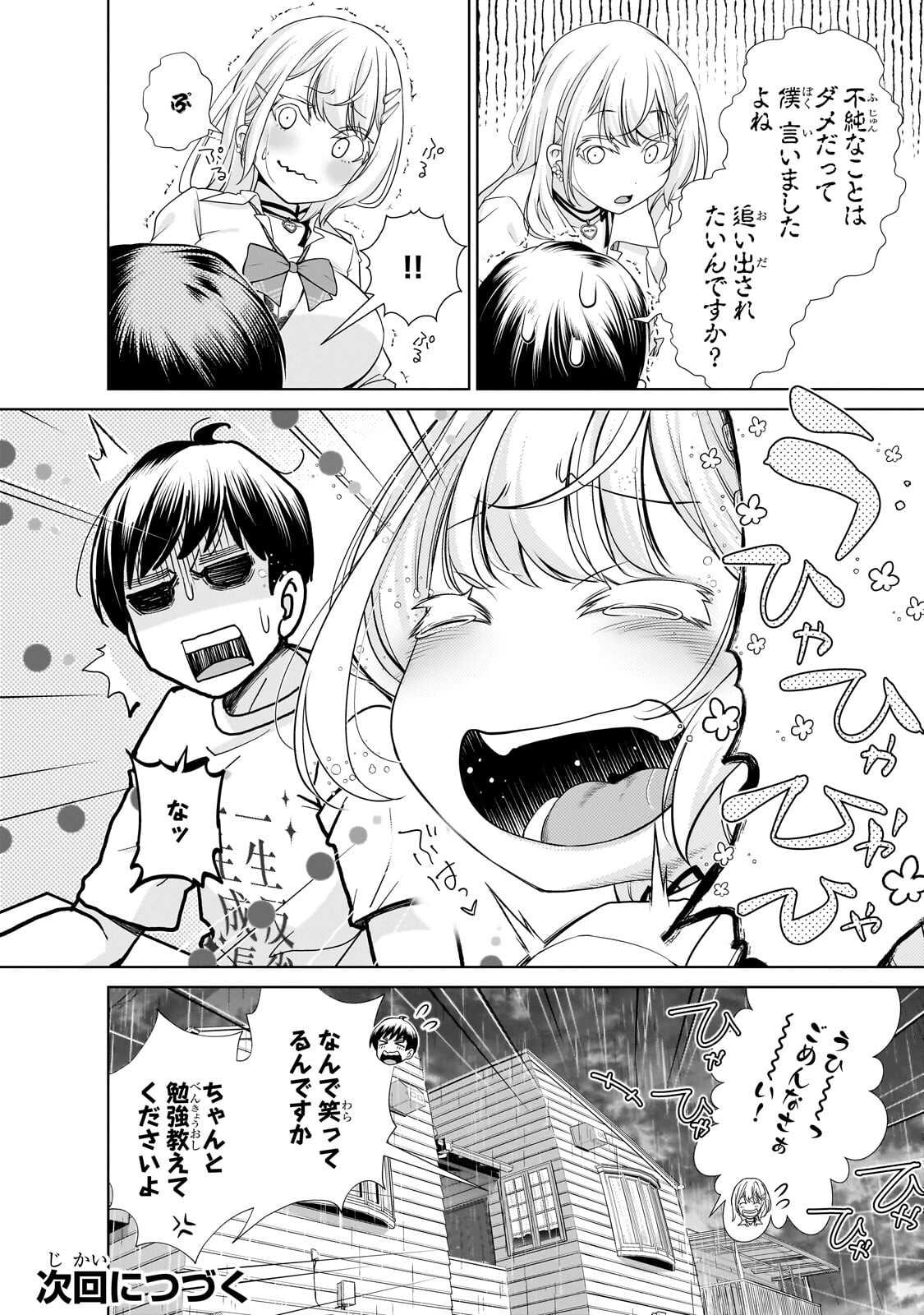 Otonari-san no Gal ga Boku wo Horesasetakute Zenryoku Sugiru Chap 5 - Next Chap 6