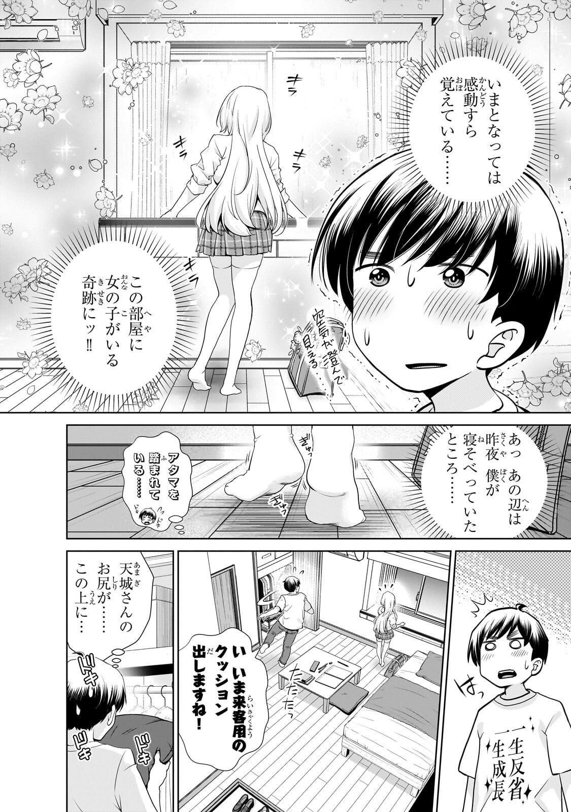 Otonari-san no Gal ga Boku wo Horesasetakute Zenryoku Sugiru Chap 5 - Next Chap 6