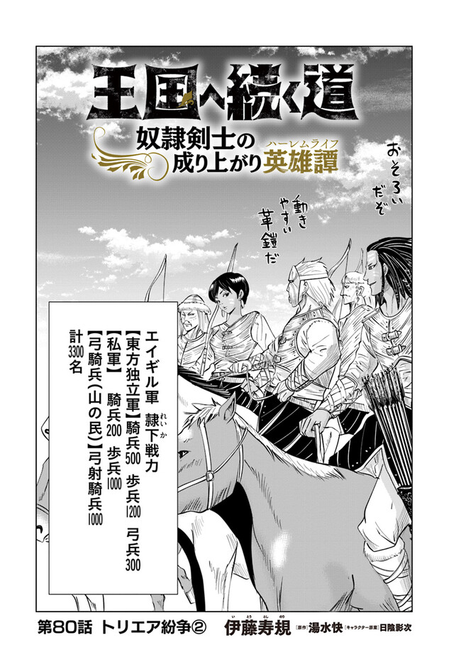 Oukoku e Tsuzuku Michi - Dorei Kenshi no Nariagari Eiyuutan Chap 80 - Next Chap 81