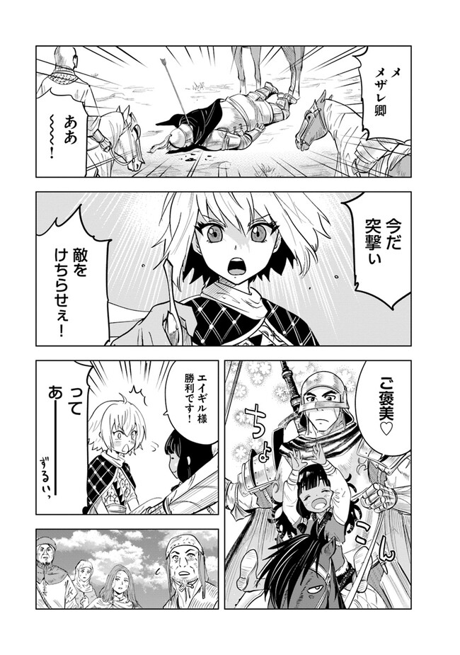 Oukoku e Tsuzuku Michi - Dorei Kenshi no Nariagari Eiyuutan Chap 80 - Next Chap 81