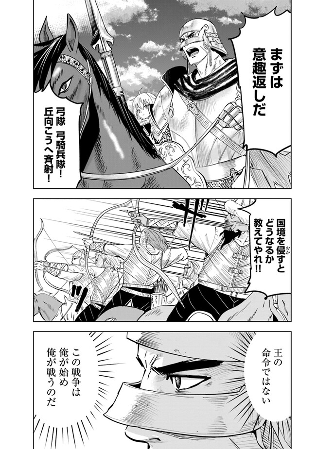 Oukoku e Tsuzuku Michi - Dorei Kenshi no Nariagari Eiyuutan Chap 80 - Next Chap 81