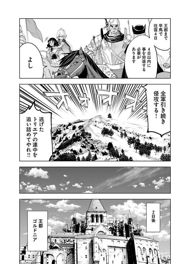 Oukoku e Tsuzuku Michi - Dorei Kenshi no Nariagari Eiyuutan Chap 80 - Next Chap 81