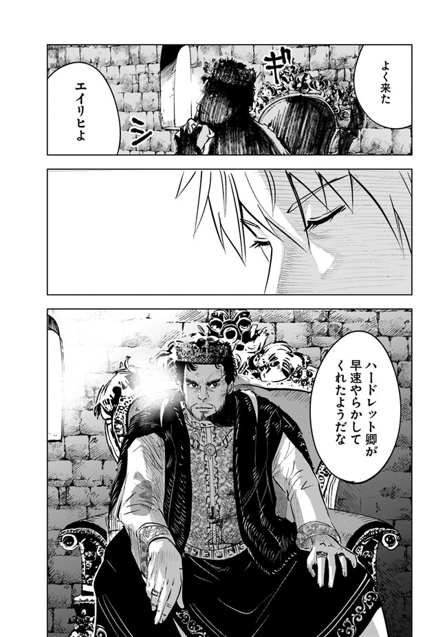 Oukoku e Tsuzuku Michi - Dorei Kenshi no Nariagari Eiyuutan Chap 80 - Next Chap 81