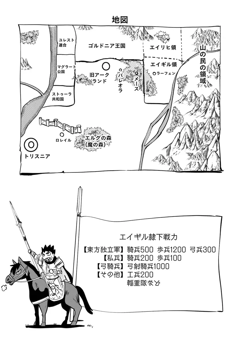 Oukoku e Tsuzuku Michi - Dorei Kenshi no Nariagari Eiyuutan Chap 82 - Next Chap 83