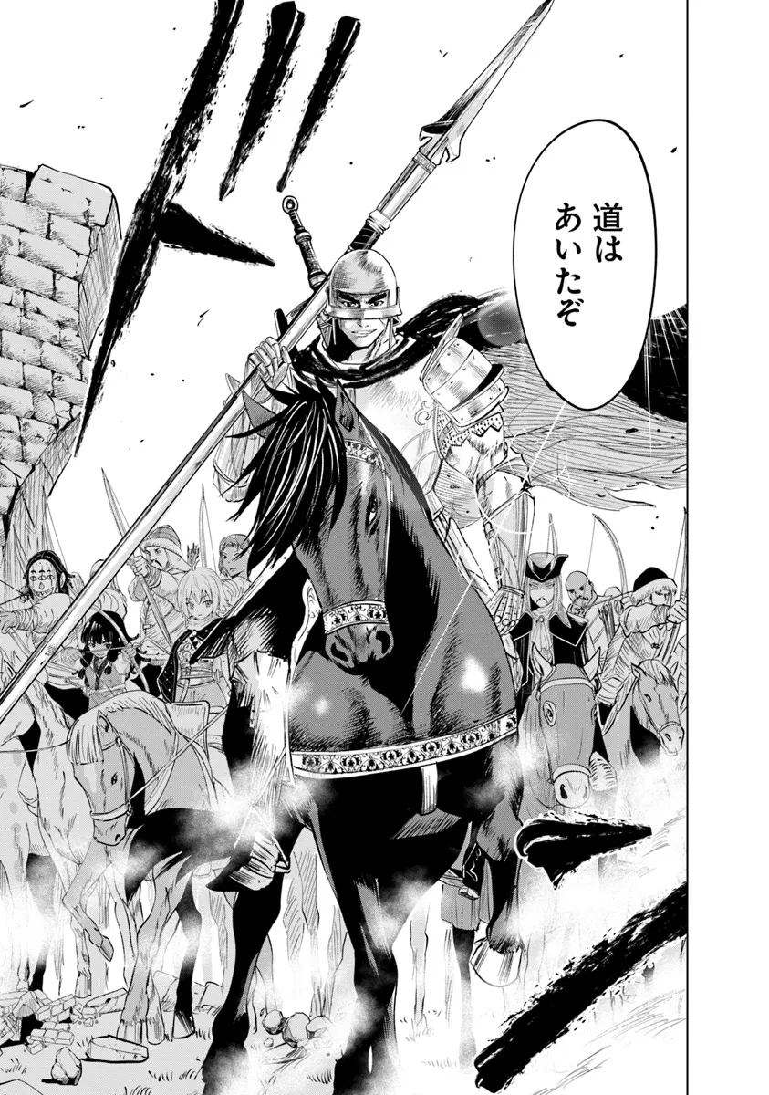 Oukoku e Tsuzuku Michi - Dorei Kenshi no Nariagari Eiyuutan Chap 82 - Next Chap 83