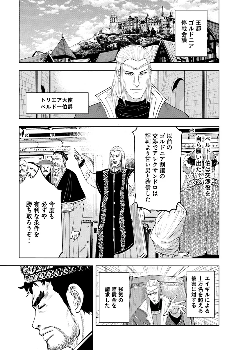 Oukoku e Tsuzuku Michi - Dorei Kenshi no Nariagari Eiyuutan Chap 82 - Next Chap 83