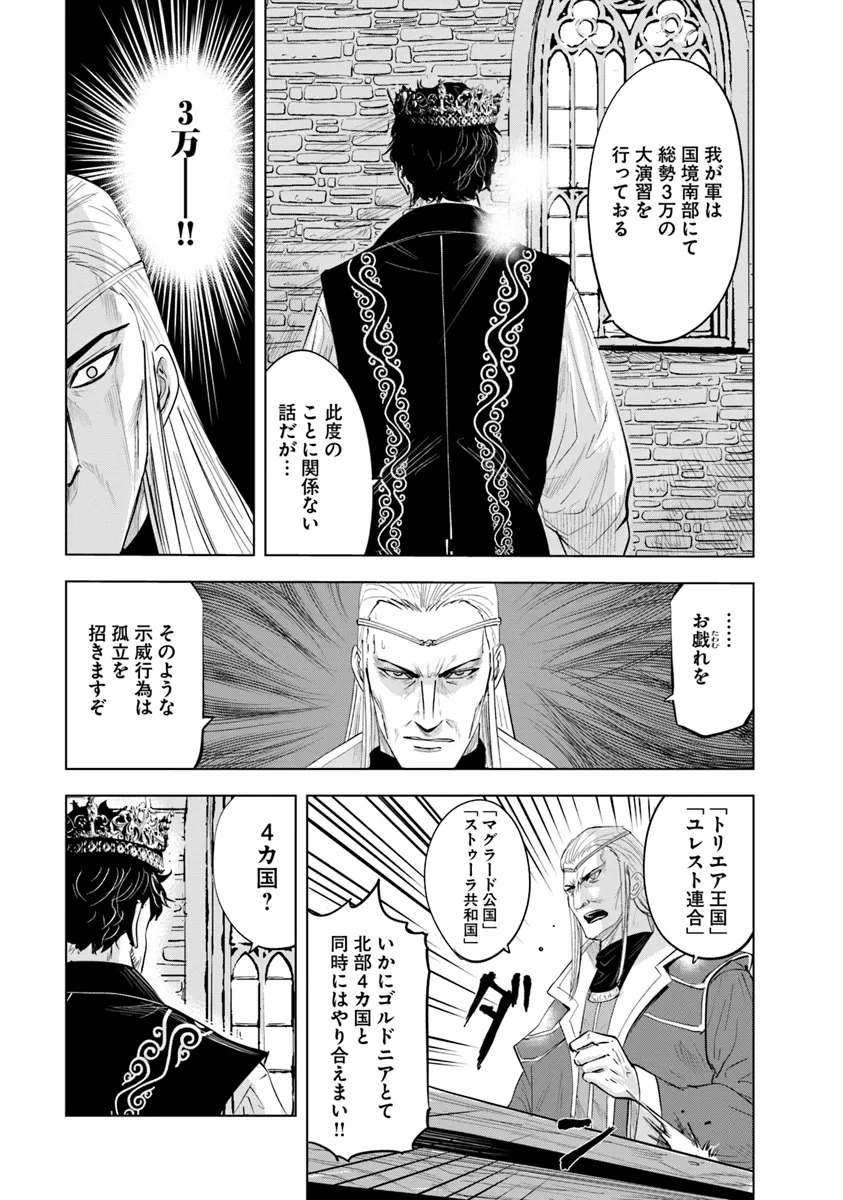 Oukoku e Tsuzuku Michi - Dorei Kenshi no Nariagari Eiyuutan Chap 82 - Next Chap 83
