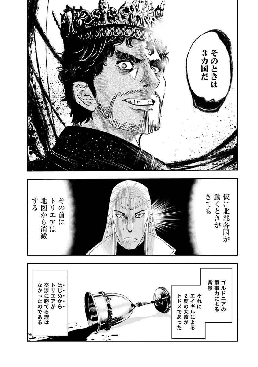 Oukoku e Tsuzuku Michi - Dorei Kenshi no Nariagari Eiyuutan Chap 82 - Next Chap 83
