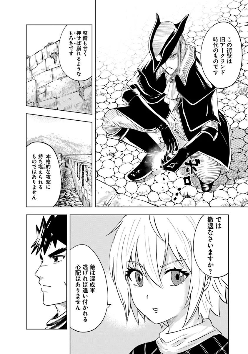 Oukoku e Tsuzuku Michi - Dorei Kenshi no Nariagari Eiyuutan Chap 82 - Next Chap 83