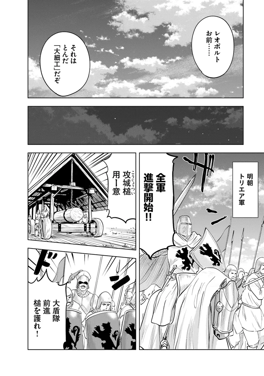 Oukoku e Tsuzuku Michi - Dorei Kenshi no Nariagari Eiyuutan Chap 82 - Next Chap 83