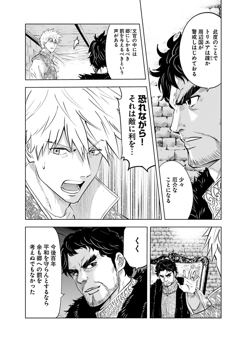 Oukoku e Tsuzuku Michi - Dorei Kenshi no Nariagari Eiyuutan Chap 83 - Next Chap 84