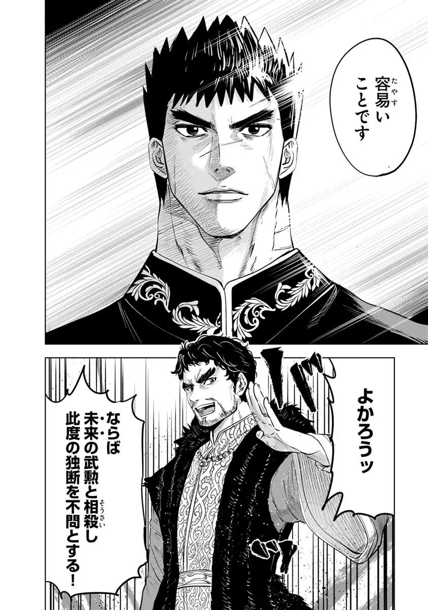 Oukoku e Tsuzuku Michi - Dorei Kenshi no Nariagari Eiyuutan Chap 83 - Next Chap 84