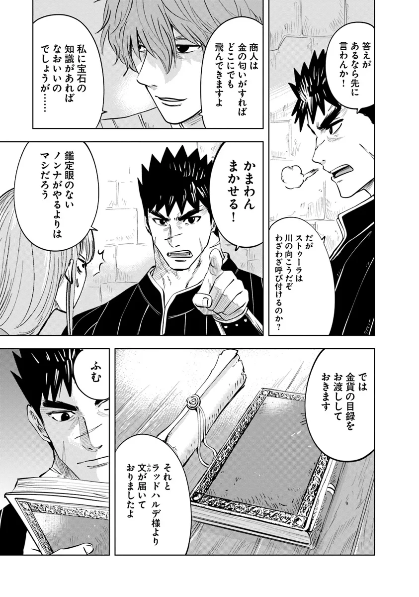 Oukoku e Tsuzuku Michi - Dorei Kenshi no Nariagari Eiyuutan Chap 83 - Next Chap 84