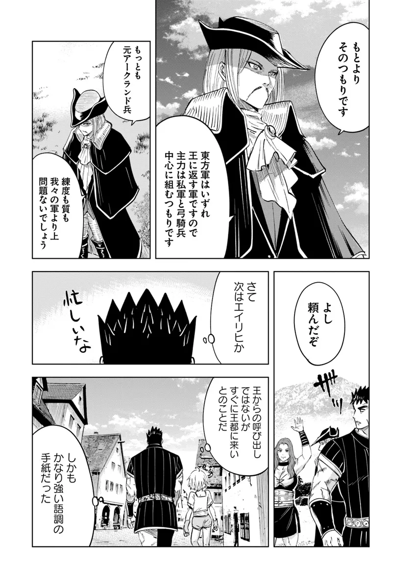 Oukoku e Tsuzuku Michi - Dorei Kenshi no Nariagari Eiyuutan Chap 83 - Next Chap 84