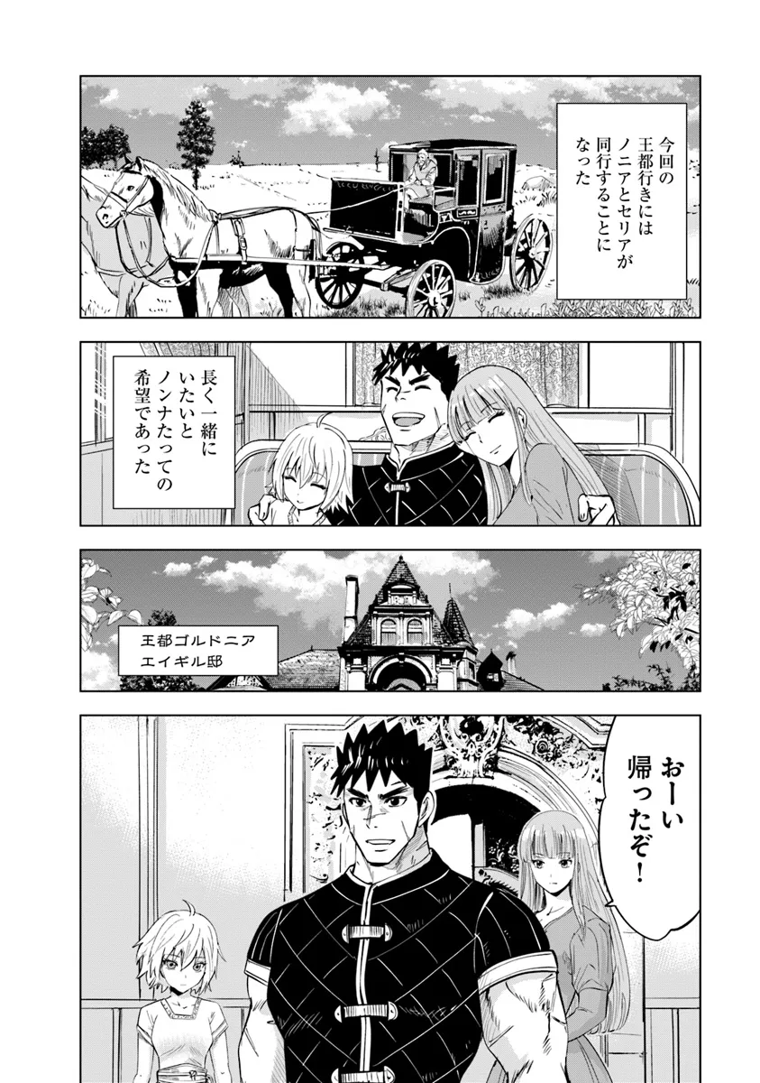 Oukoku e Tsuzuku Michi - Dorei Kenshi no Nariagari Eiyuutan Chap 83 - Next Chap 84