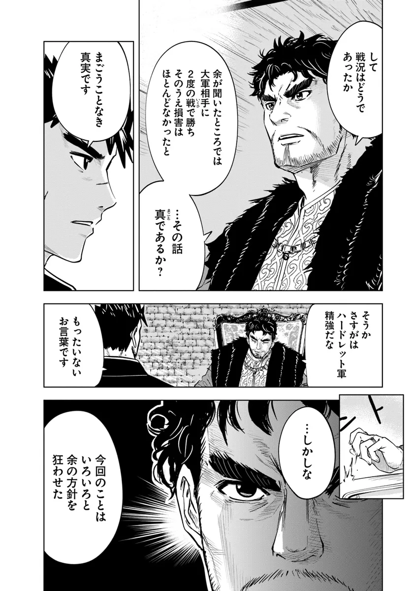 Oukoku e Tsuzuku Michi - Dorei Kenshi no Nariagari Eiyuutan Chap 83 - Next Chap 84