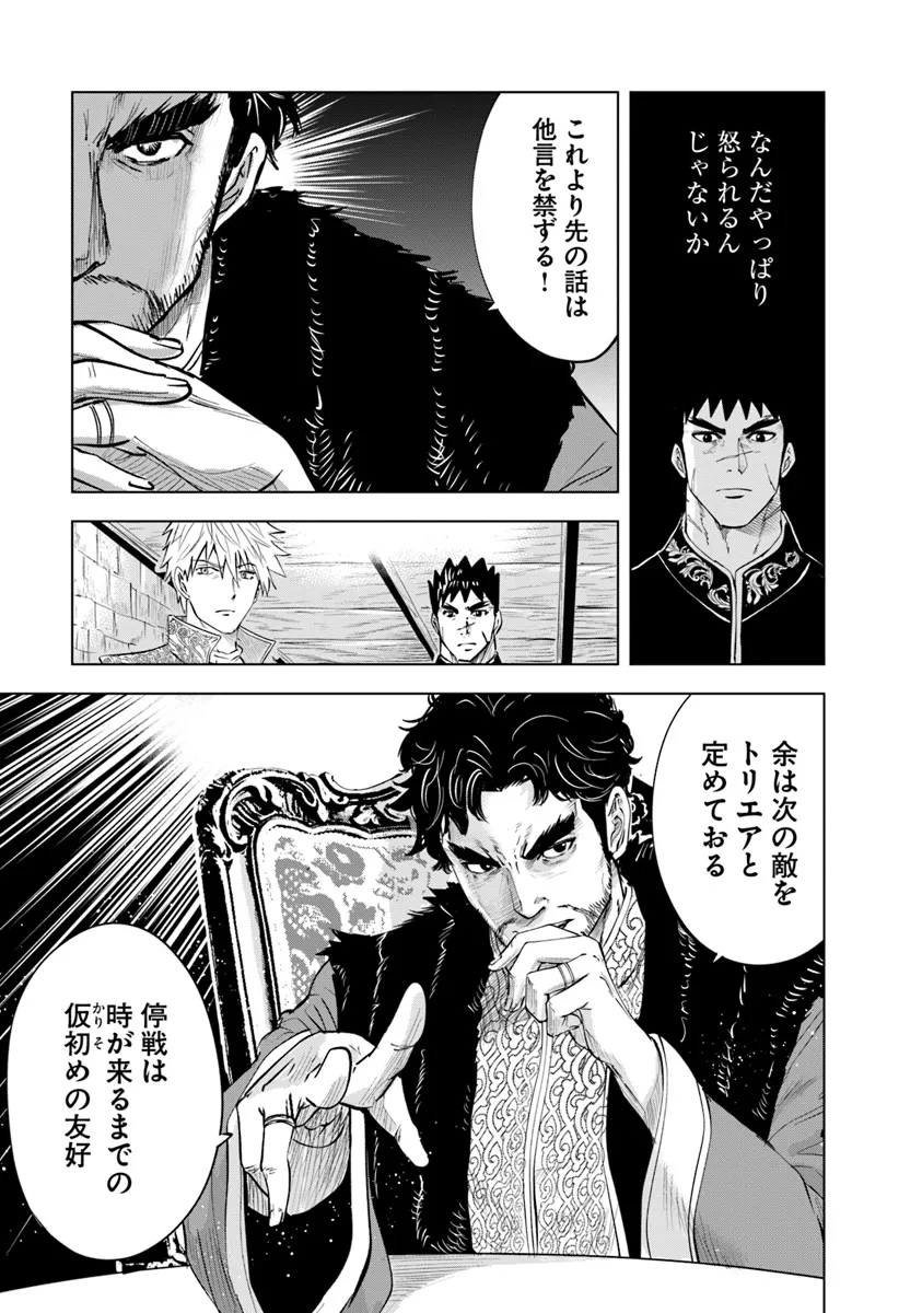Oukoku e Tsuzuku Michi - Dorei Kenshi no Nariagari Eiyuutan Chap 83 - Next Chap 84