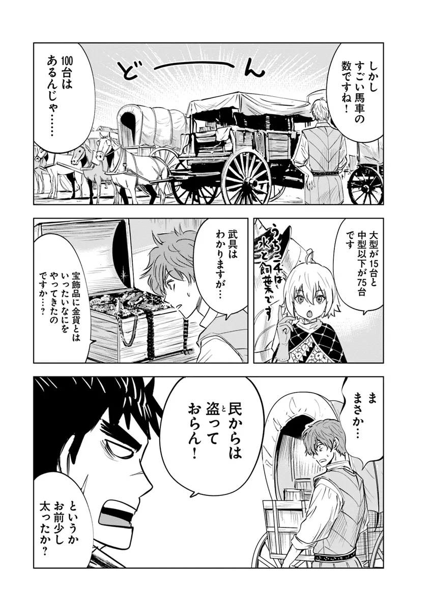 Oukoku e Tsuzuku Michi - Dorei Kenshi no Nariagari Eiyuutan Chap 83 - Next Chap 84