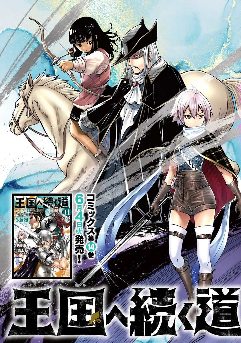 Oukoku e Tsuzuku Michi - Dorei Kenshi no Nariagari Eiyuutan Chap 84 - Next Chap 85