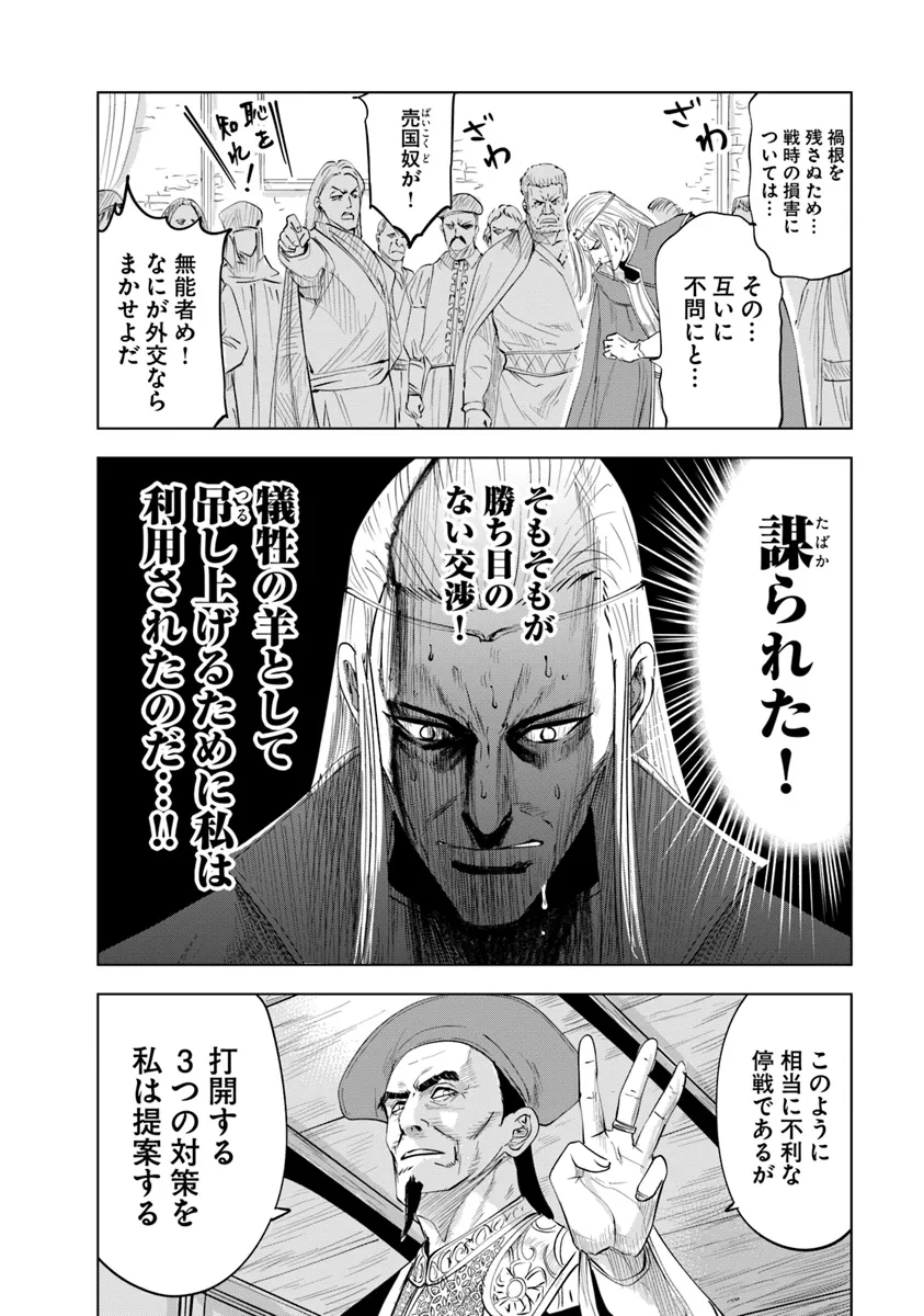 Oukoku e Tsuzuku Michi - Dorei Kenshi no Nariagari Eiyuutan Chap 84 - Next Chap 85
