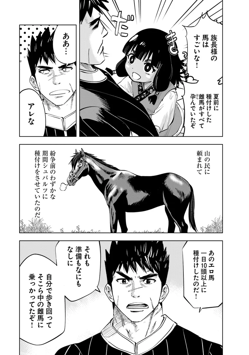 Oukoku e Tsuzuku Michi - Dorei Kenshi no Nariagari Eiyuutan Chap 84 - Next Chap 85