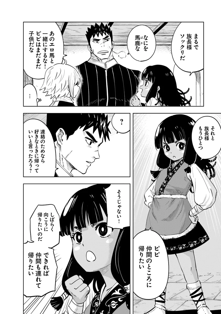 Oukoku e Tsuzuku Michi - Dorei Kenshi no Nariagari Eiyuutan Chap 84 - Next Chap 85