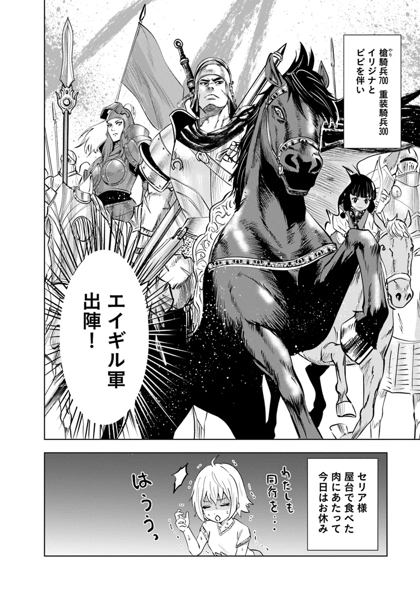 Oukoku e Tsuzuku Michi - Dorei Kenshi no Nariagari Eiyuutan Chap 84 - Next Chap 85