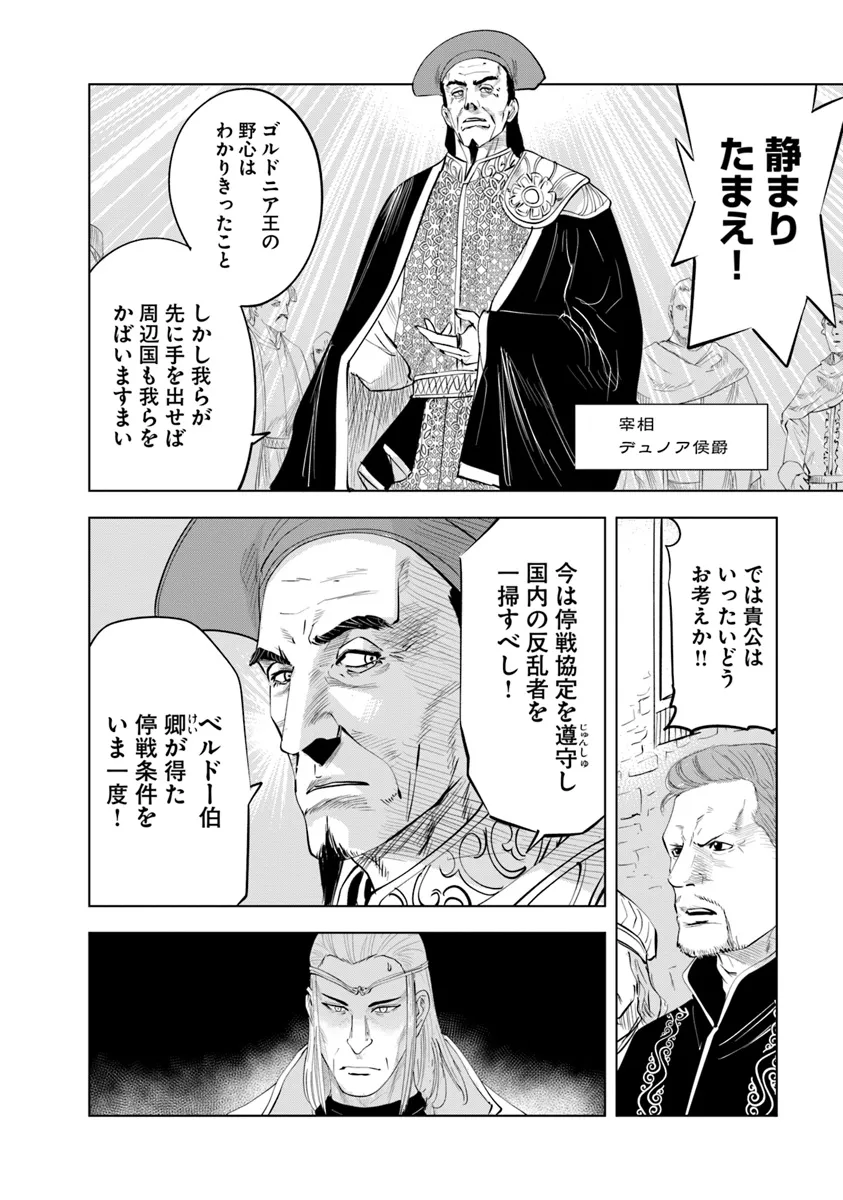 Oukoku e Tsuzuku Michi - Dorei Kenshi no Nariagari Eiyuutan Chap 84 - Next Chap 85