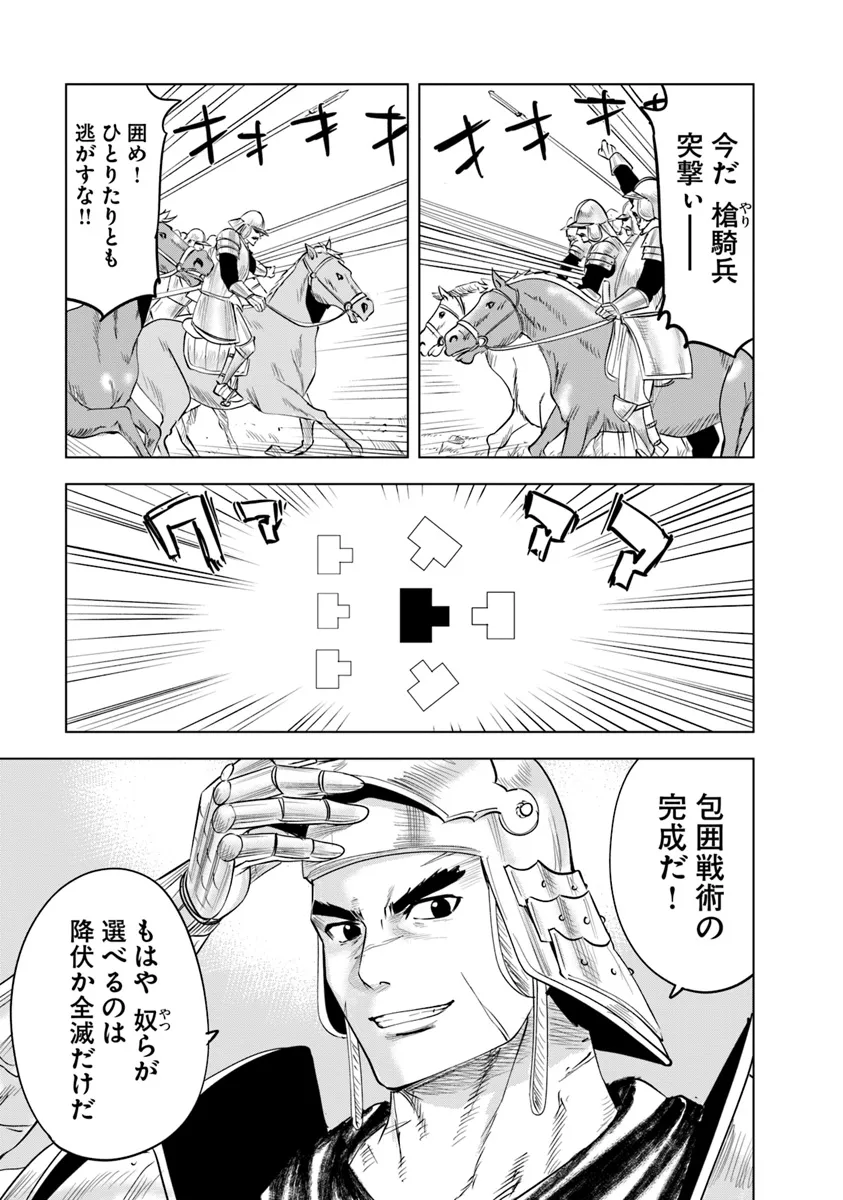 Oukoku e Tsuzuku Michi - Dorei Kenshi no Nariagari Eiyuutan Chap 85 - Next Chap 86