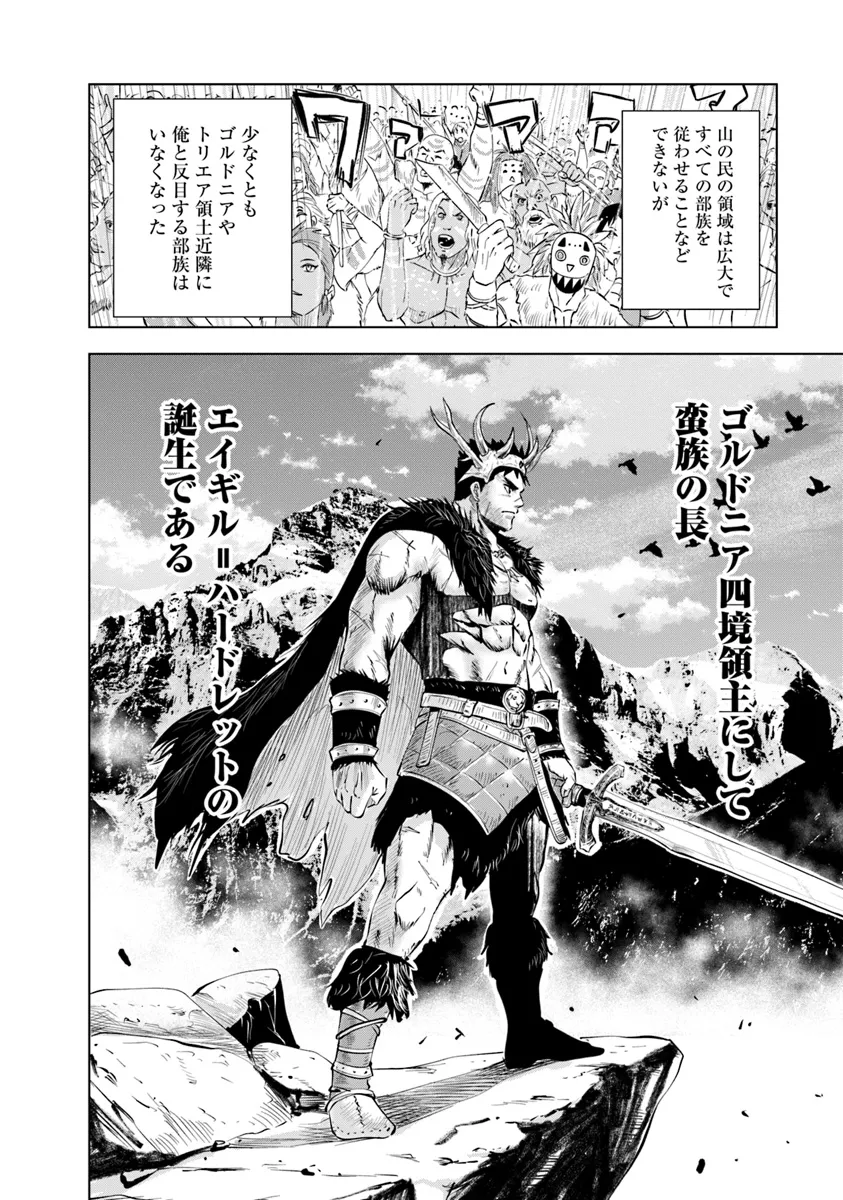 Oukoku e Tsuzuku Michi - Dorei Kenshi no Nariagari Eiyuutan Chap 85 - Next Chap 86