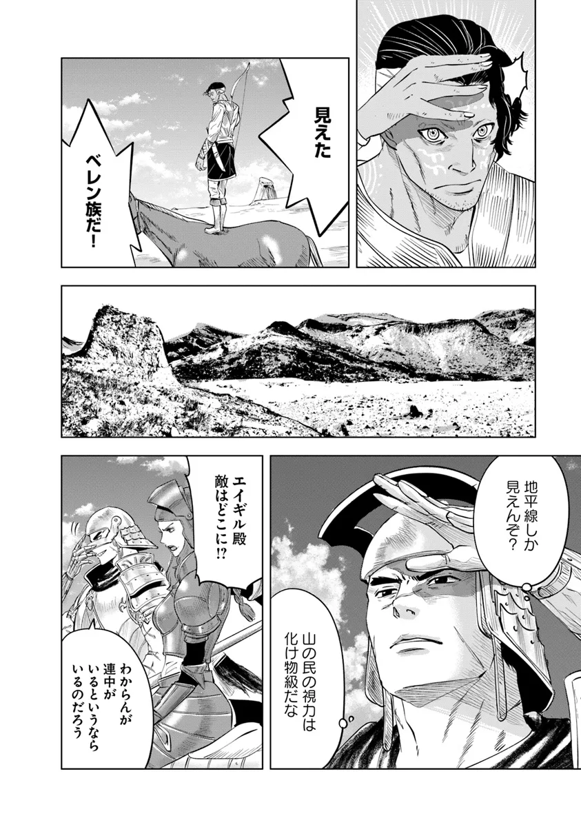 Oukoku e Tsuzuku Michi - Dorei Kenshi no Nariagari Eiyuutan Chap 85 - Next Chap 86