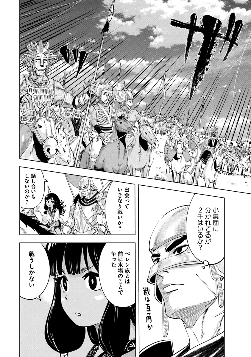 Oukoku e Tsuzuku Michi - Dorei Kenshi no Nariagari Eiyuutan Chap 85 - Next Chap 86
