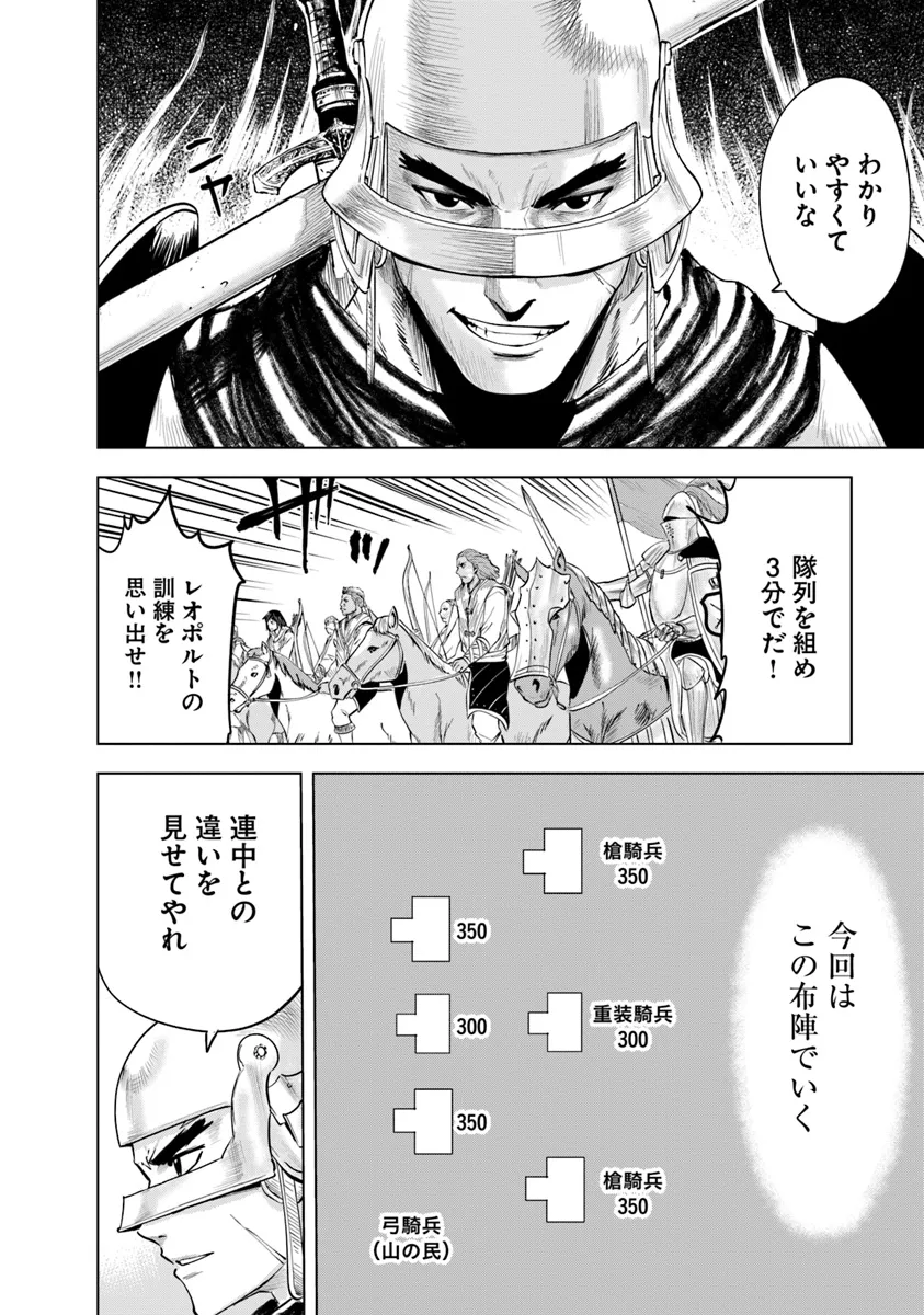 Oukoku e Tsuzuku Michi - Dorei Kenshi no Nariagari Eiyuutan Chap 85 - Next Chap 86