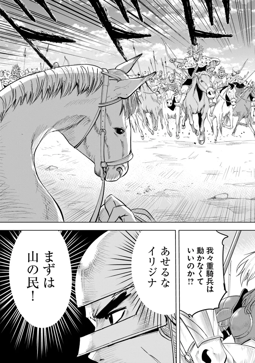 Oukoku e Tsuzuku Michi - Dorei Kenshi no Nariagari Eiyuutan Chap 85 - Next Chap 86