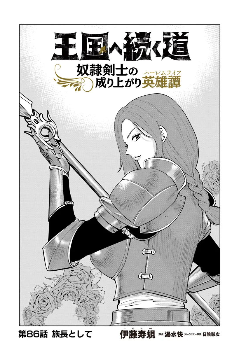 Oukoku e Tsuzuku Michi - Dorei Kenshi no Nariagari Eiyuutan Chap 86 - Next Chap 87