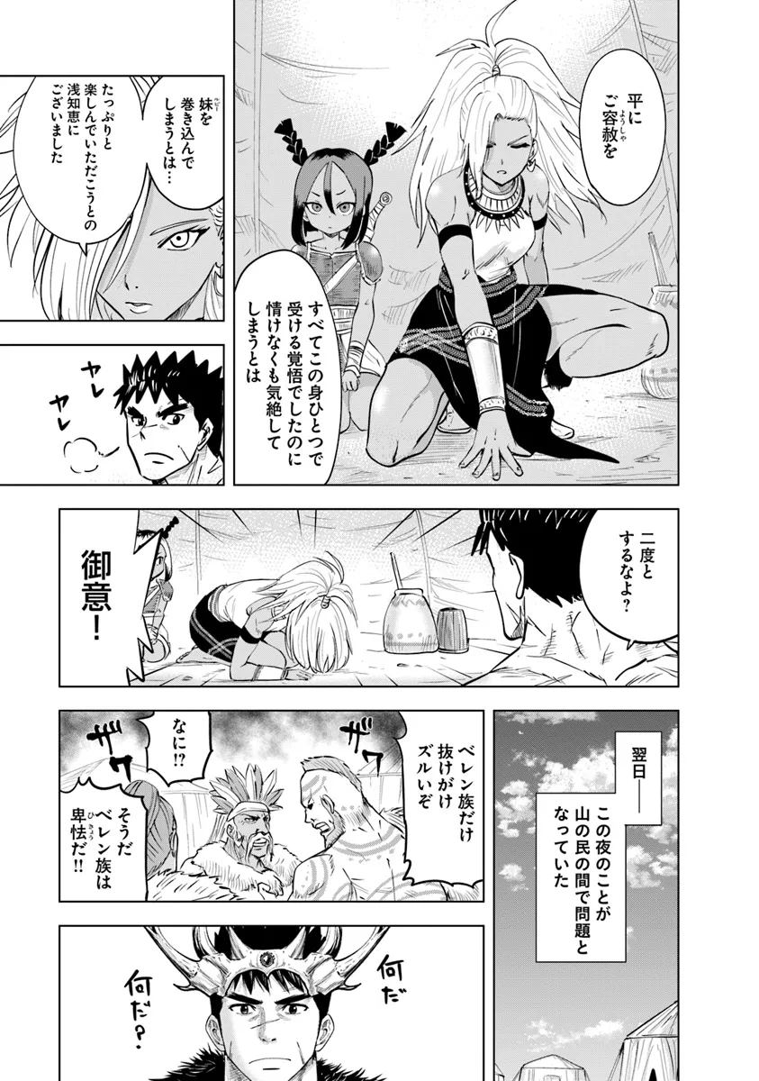 Oukoku e Tsuzuku Michi - Dorei Kenshi no Nariagari Eiyuutan Chap 86 - Next Chap 87