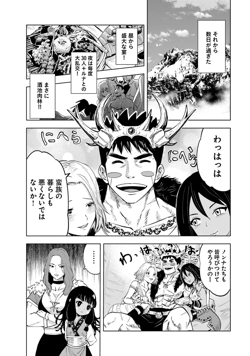 Oukoku e Tsuzuku Michi - Dorei Kenshi no Nariagari Eiyuutan Chap 86 - Next Chap 87