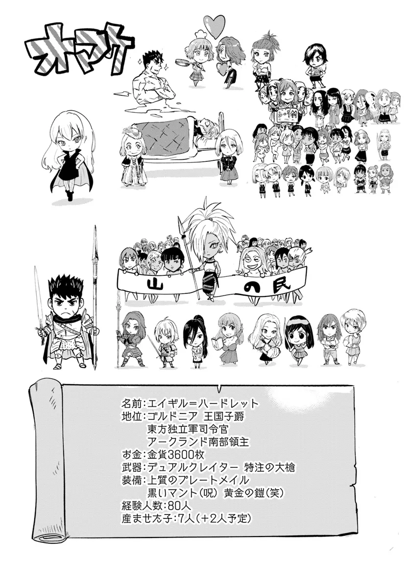 Oukoku e Tsuzuku Michi - Dorei Kenshi no Nariagari Eiyuutan Chap 86 - Next Chap 87