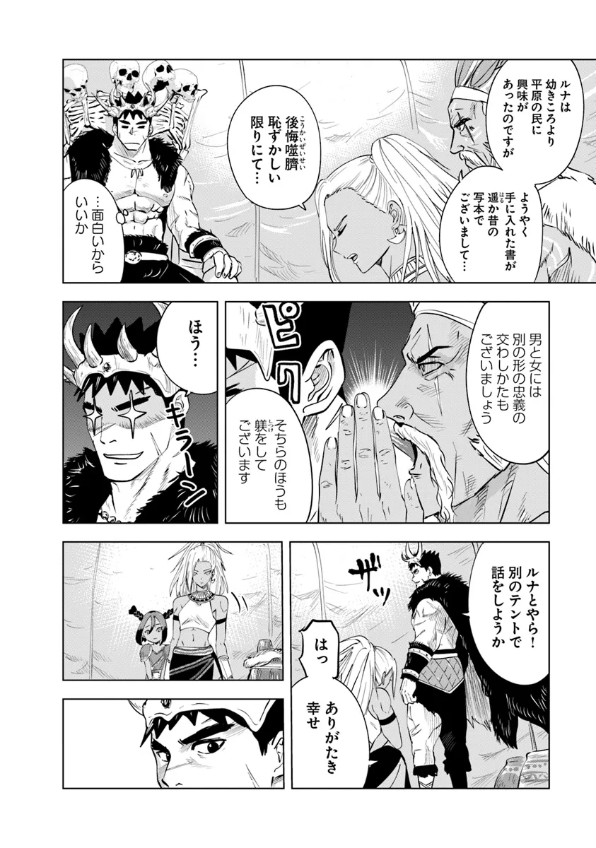 Oukoku e Tsuzuku Michi - Dorei Kenshi no Nariagari Eiyuutan Chap 86 - Next Chap 87